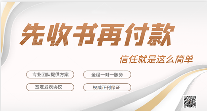期刊之家论文发表指导