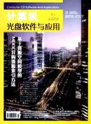 计算机光盘软件与应用杂志投稿
