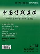 中国伤残医学杂志投稿