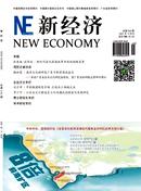 新经济杂志投稿