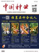 中国种业杂志投稿