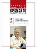 陕西教育杂志