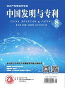 中国发明与专利杂志投稿