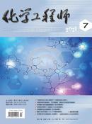 化学工程师杂志投稿