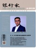 银行家杂志投稿