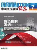 中国医疗器械信息杂志投稿