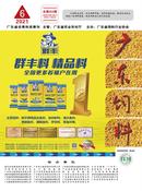 广东饲料杂志投稿