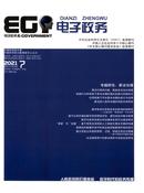 电子政务杂志投稿