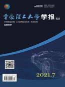 重庆理工大学学报杂志投稿