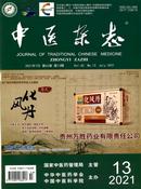 中医杂志投稿