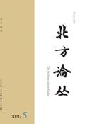 北方论丛杂志投稿