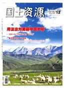 国土资源杂志投稿