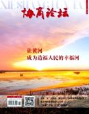 协商论坛杂志投稿
