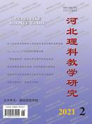 河北理科教学研究杂志投稿
