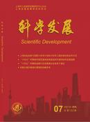 科学发展杂志