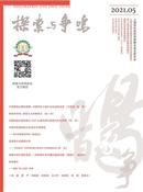 探索与争鸣杂志投稿