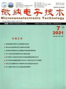 微纳电子技术杂志投稿