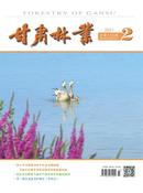 甘肃林业杂志投稿