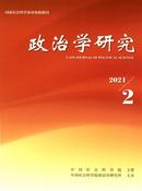 政治学研究杂志投稿