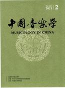 中国音乐学杂志投稿