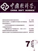 中国软科学杂志