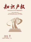 知识产权杂志投稿