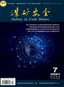 煤矿安全杂志投稿