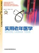 实用老年医学杂志投稿