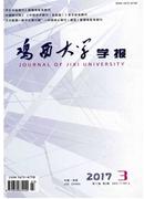 鸡西大学学报杂志投稿