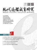 现代远程教育研究杂志