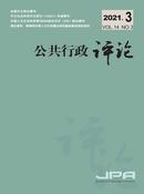公共行政评论杂志投稿