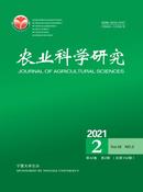 农业科学研究杂志投稿