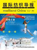 国际纺织导报杂志投稿