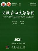安徽农业大学学报杂志投稿