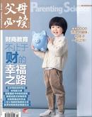 父母必读杂志投稿