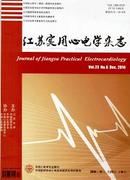 江苏实用心电学杂志投稿