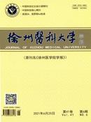 徐州医科大学学报杂志投稿