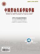 中国劳动关系学院学报杂志投稿