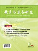 教育与装备研究杂志投稿