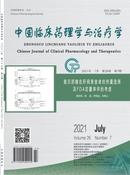 中国临床药理学与治疗学杂志投稿