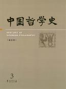 中国哲学史杂志投稿