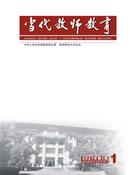 当代教师教育杂志投稿