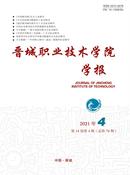 晋城职业技术学院学报杂志投稿
