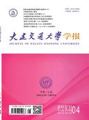 大连交通大学学报杂志投稿