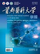 首都医科大学学报杂志投稿