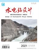 水电站设计杂志投稿