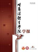 哈尔滨体育学院学报杂志投稿