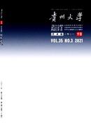 贵州大学学报杂志投稿