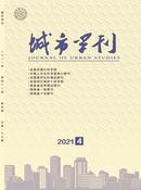 城市学刊杂志投稿