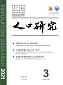 人口研究杂志投稿